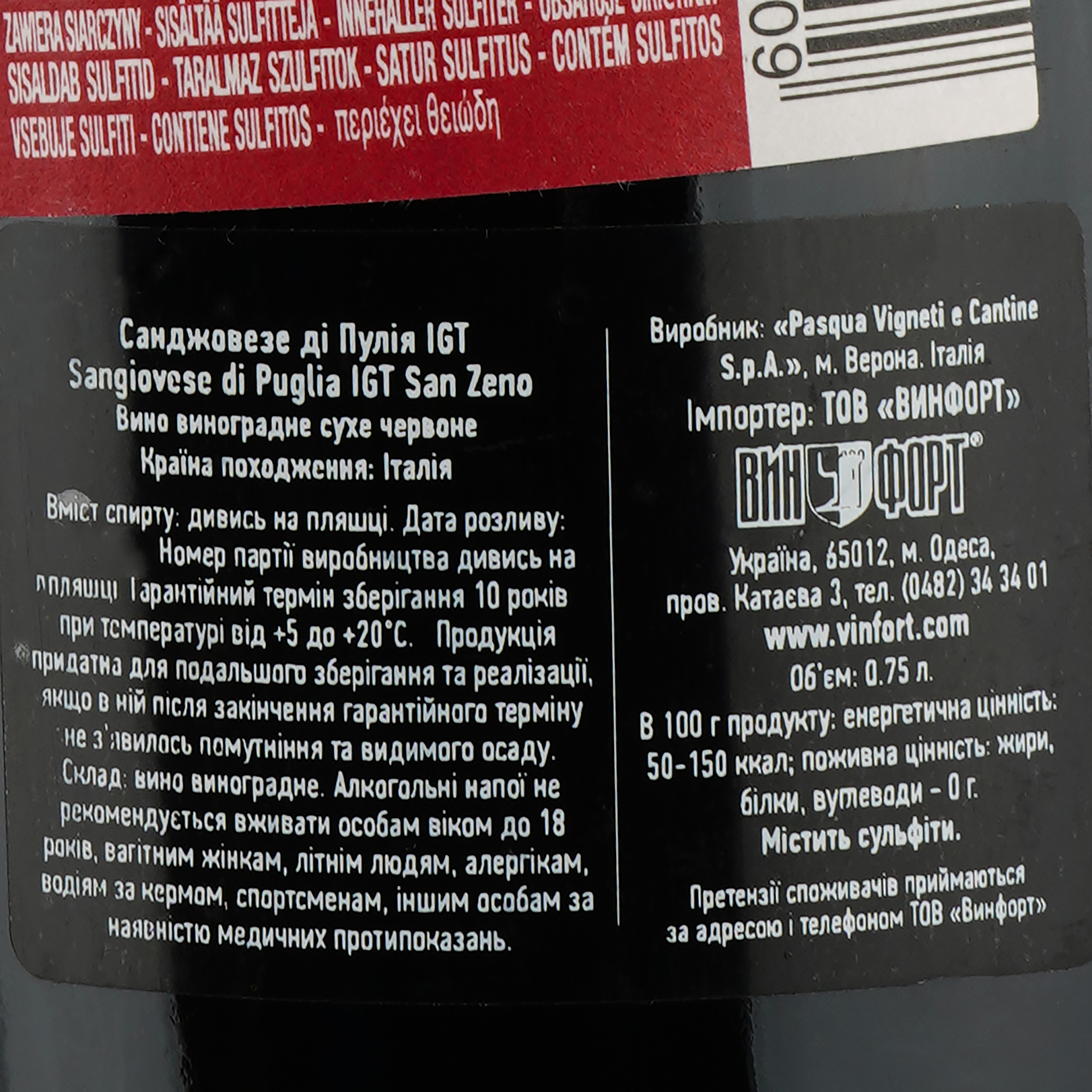 Вино Pasqua Sangiovese di Puglia, червоне, сухе, 0,75 л (8007880313109) - фото 3