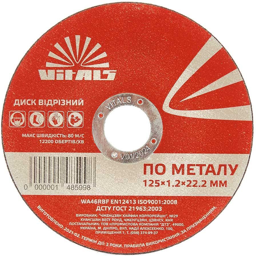 Диск відрізний по металу Vitals 125х1.2х22.2 мм (148599) - фото 1