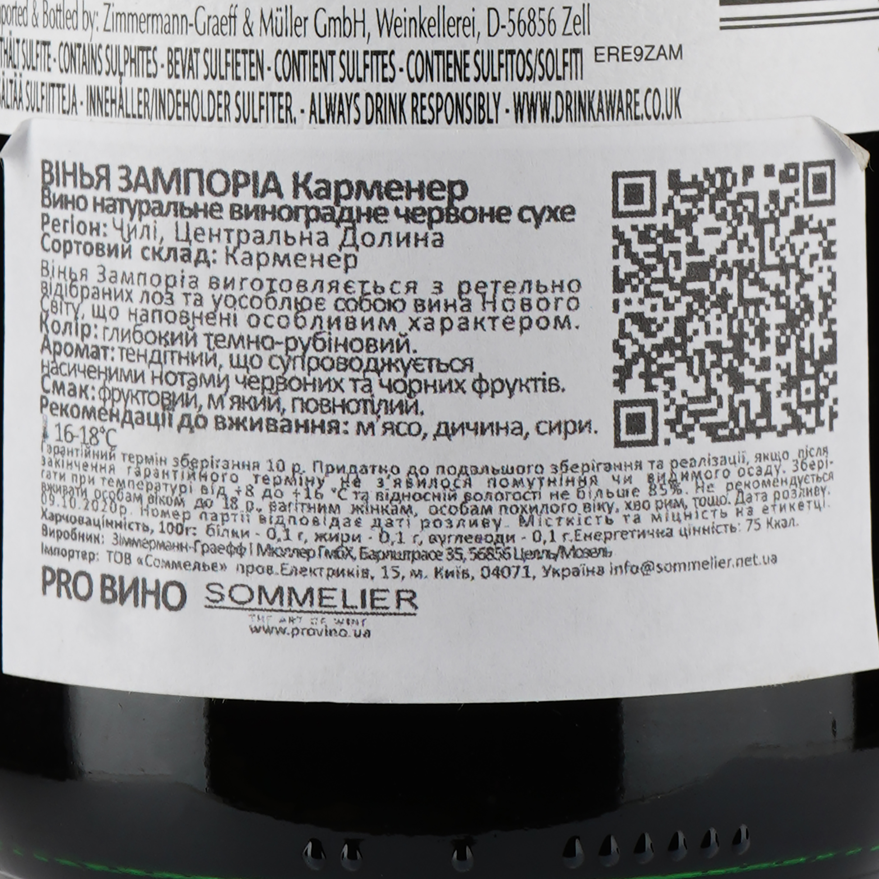 Вино Vina Zamporia Carmenere Valle Central, червоне, сухе, 0,75 л - фото 3