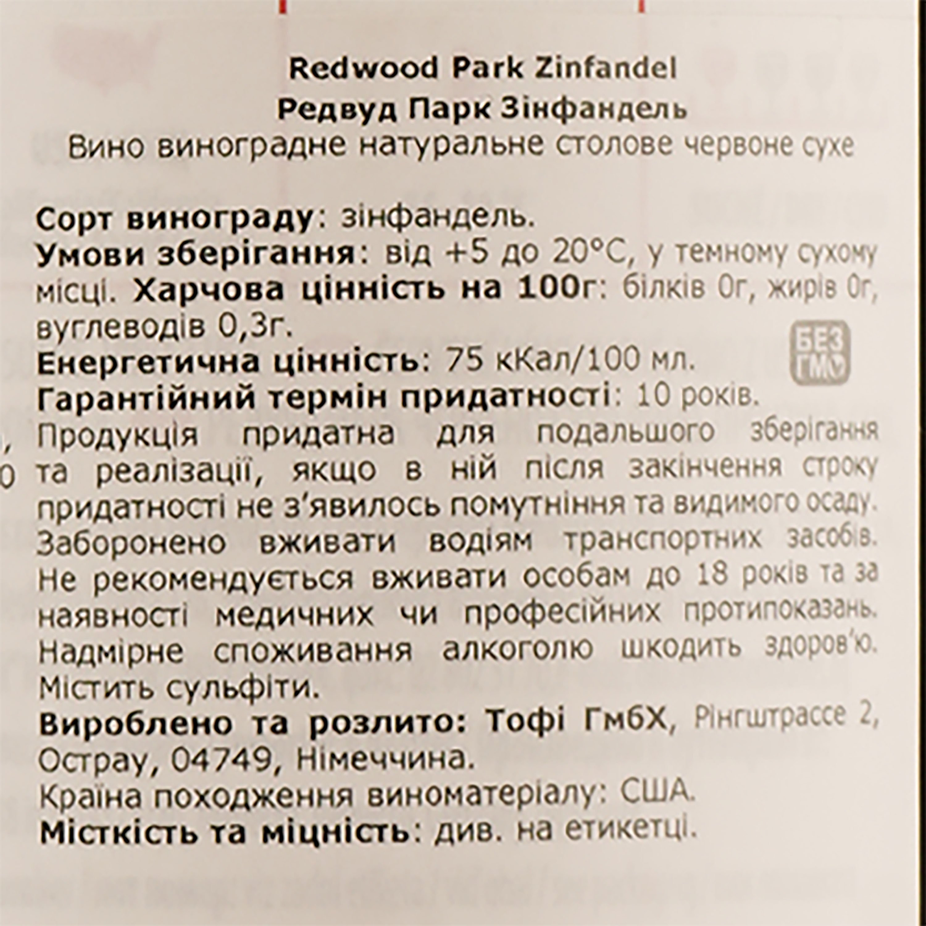 Вино Redwood Park Zinfandel, красное, сухое, 13%, 0,75 л - фото 3