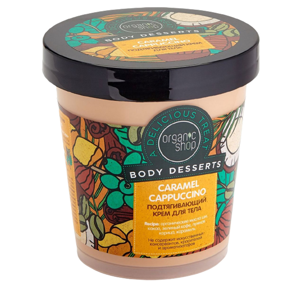 Крем для тіла Organic Shop Body Desserts Caramel Cappuccino, зміцнювальний, 450 мл - фото 1