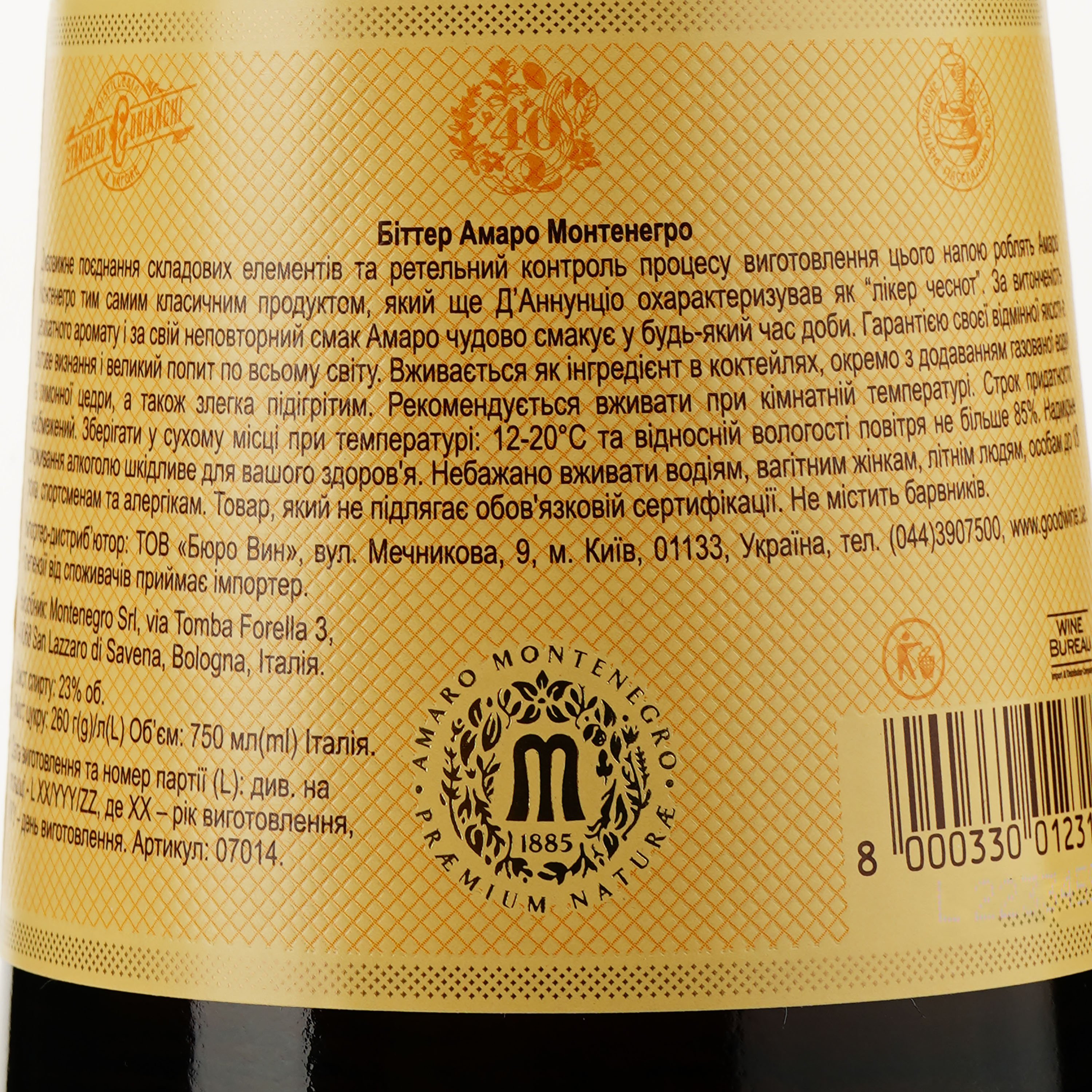 Бітер Amaro Montenegro, з келихом, 23%, 0,75 л (872556) - фото 3