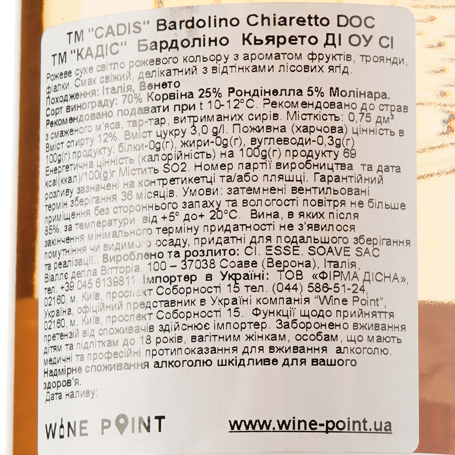 Вино Cardis Bardolino Chiaretto, рожеве, сухе, 11,5%, 0,75 л - фото 3