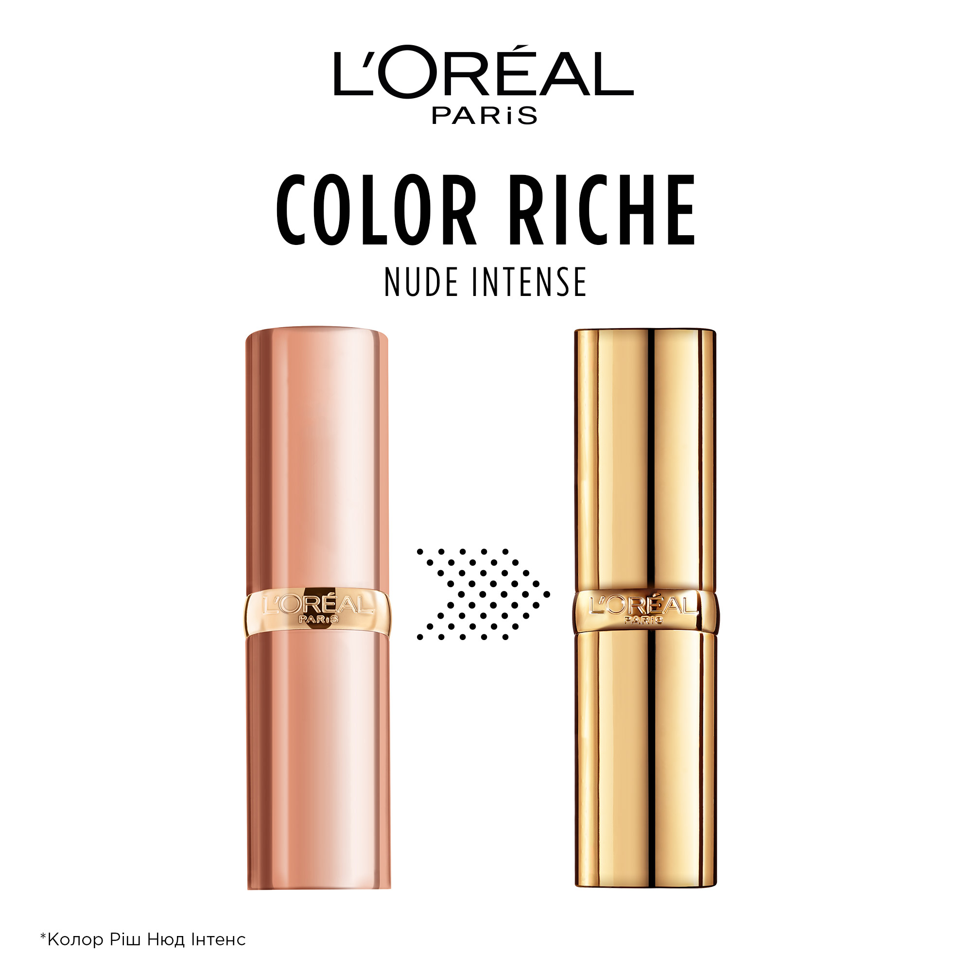 Помада для губ L'Oreal Paris Color Rich Nude Intense 550 Unapologetic 4.5 г (AA663200) - фото 2