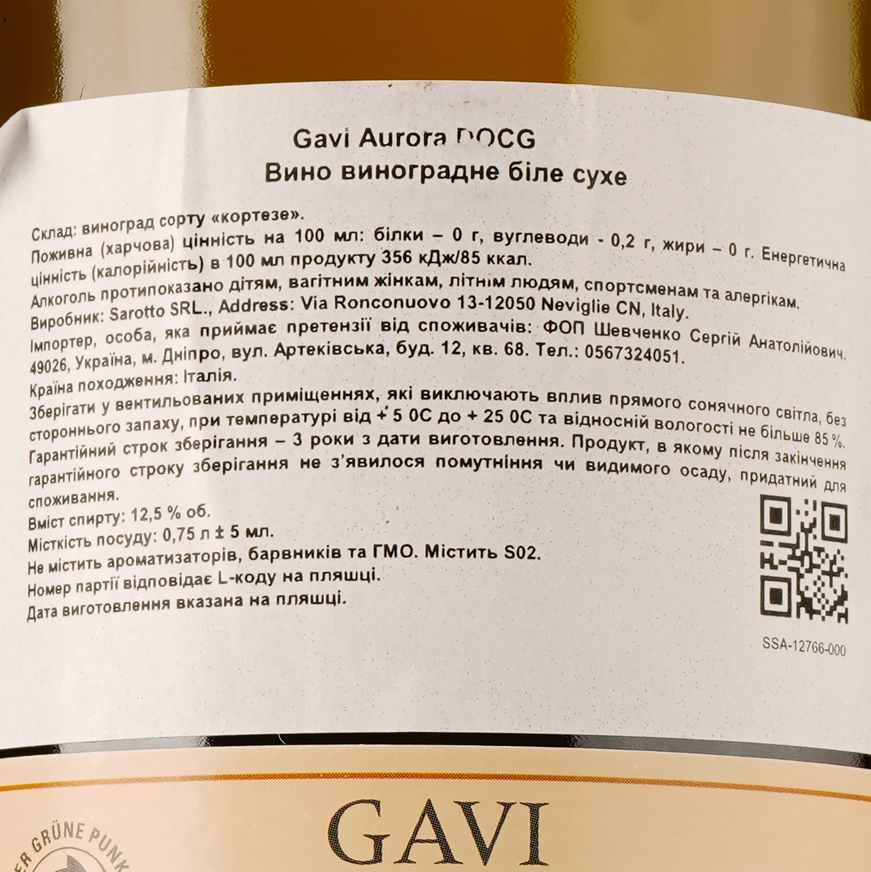 Вино Roberto Sarotto Gavi Aurora DOCG, белое, сухое, 0,75 л - фото 3