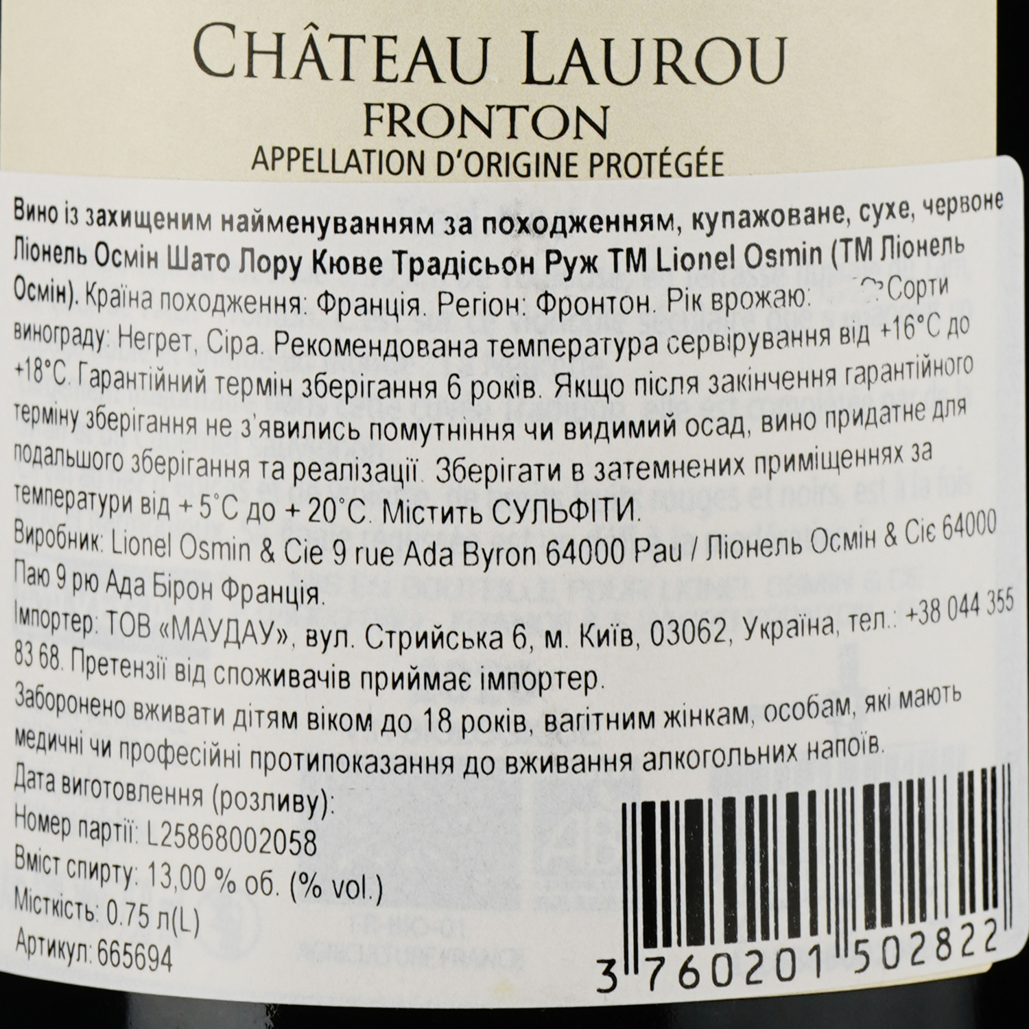 Вино Lionel Osmin & Cie Château Laurou Cuvée Tradition Rouge червоне сухе 0.75 л - фото 3