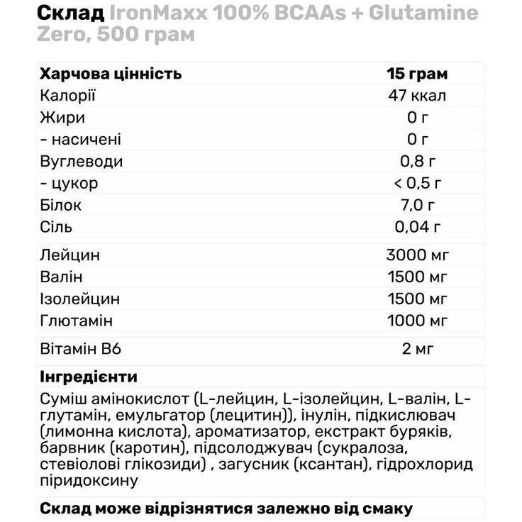 Амінокислота IronMaxx 100% BCAAs + Glutamine Zero Персик 500 г - фото 2