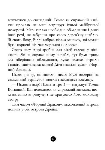 Банда піратів. Таємничий острів - Жюльєтт Парашині-Дені (Ч797014У) - фото 12