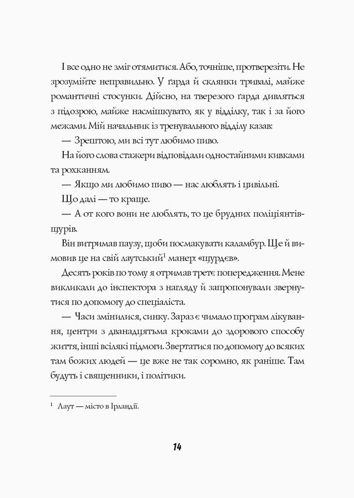 Джек Тейлор. Стражі порядку. Книга 1 - Бруен Кен (Z102008У) - фото 8