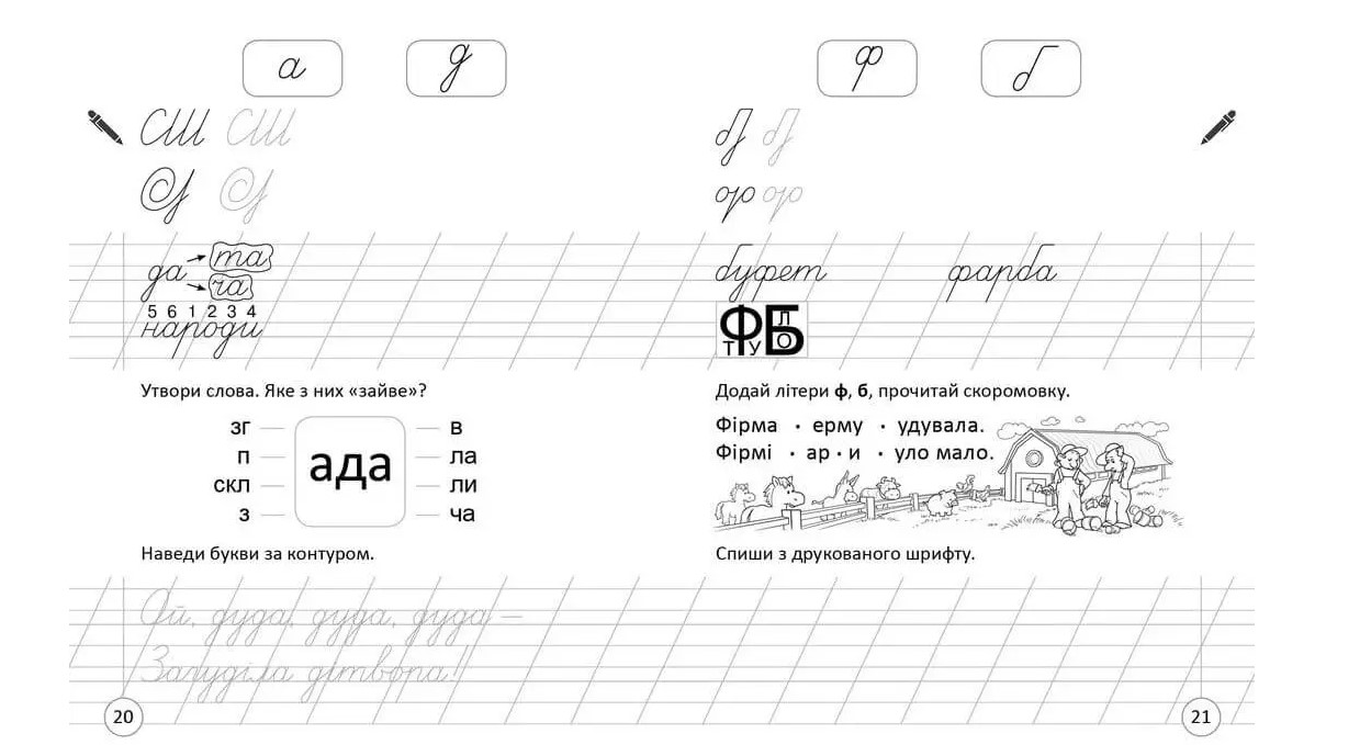 Прописи Талант Навчаюся писати слова і речення 4+ Частина 3 (9786177341719) - фото 3