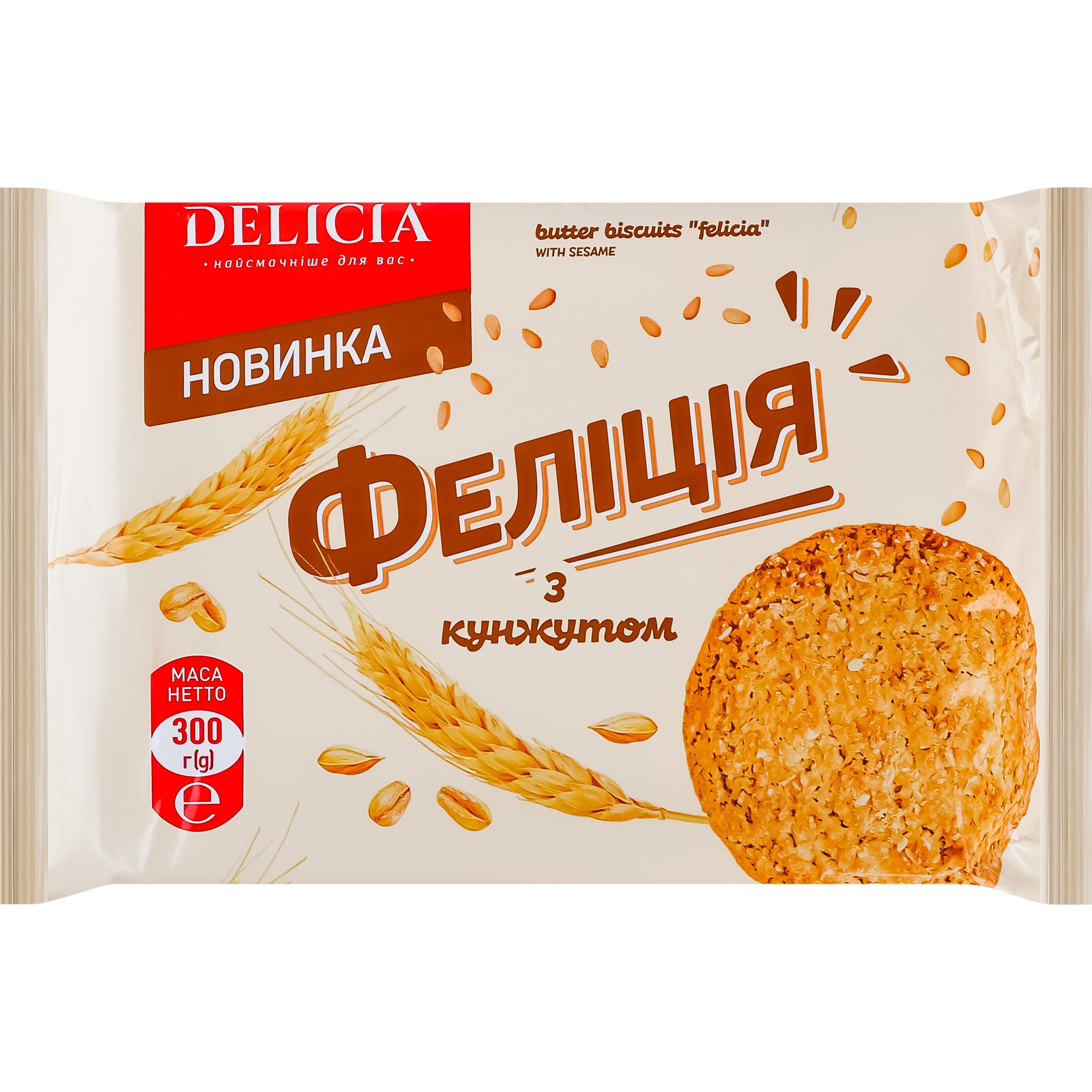 Печенье сдобное Delicia Фелиция с кунжутом 300 г - фото 1