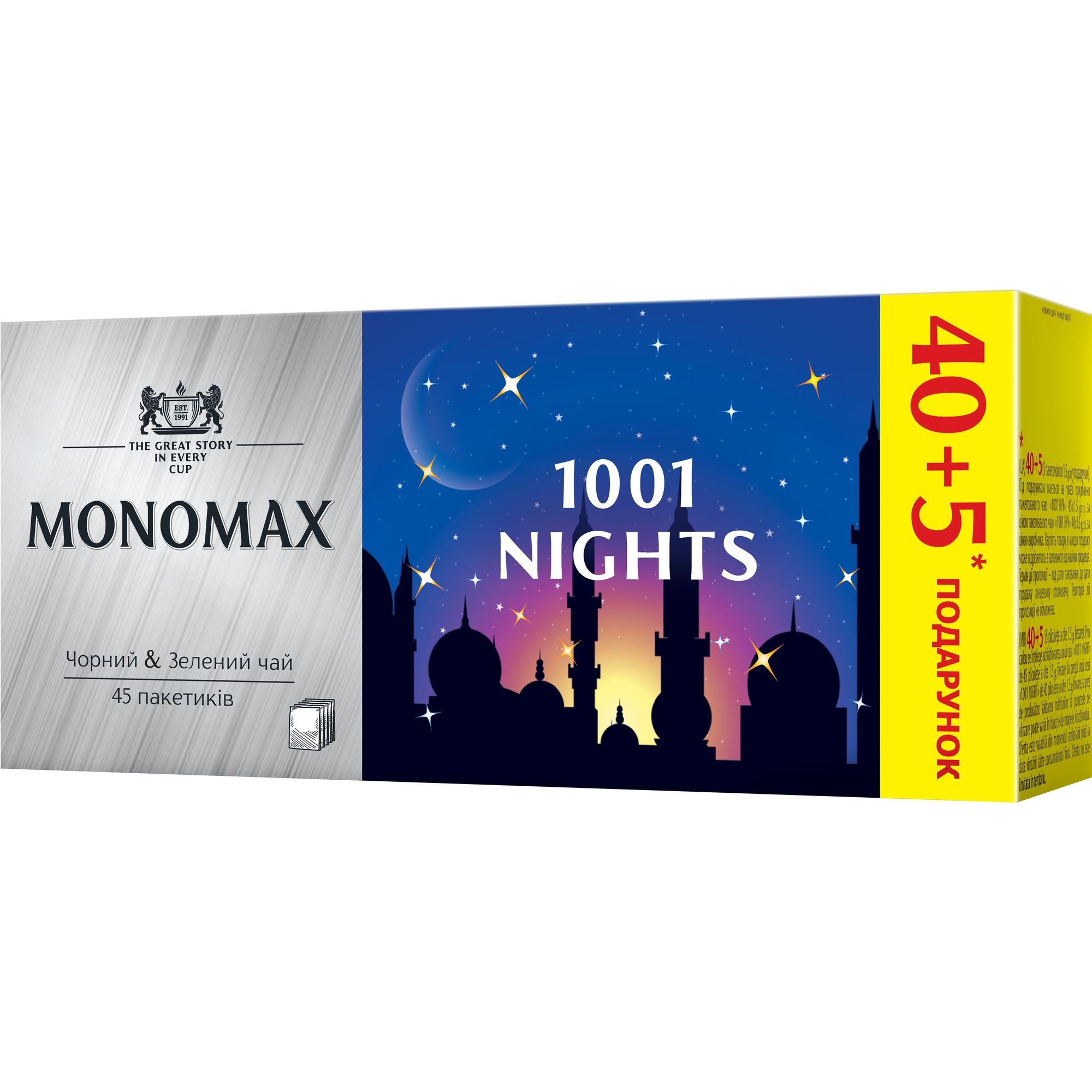 Набір пакетованого чаю Monomax 1001 Nights 135 г (90 шт. x 1.5 г) - фото 3