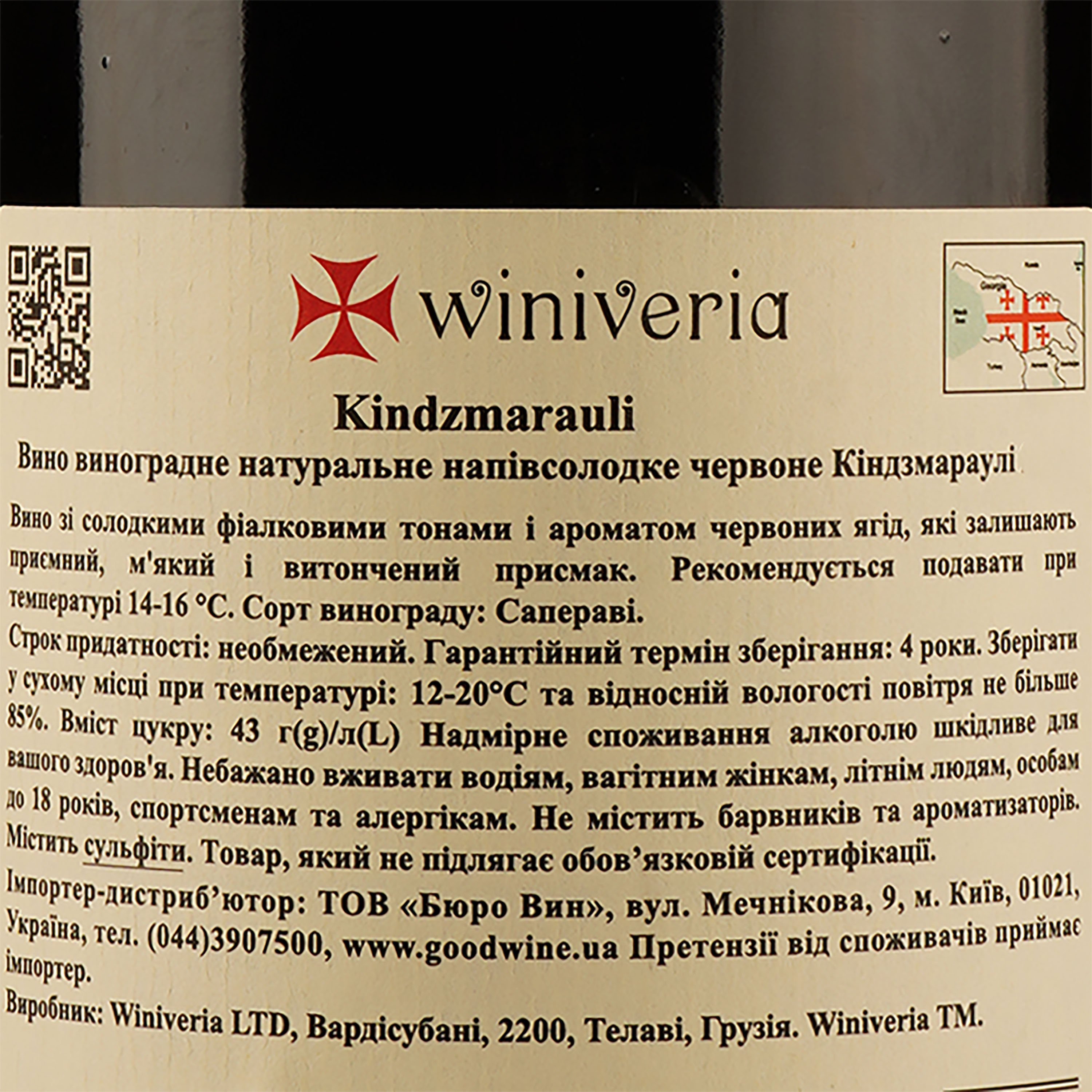 Вино Winiveria Kindzmarauli, червоне, напівсолодке, 12,5%, 0,75 л (18989) - фото 4