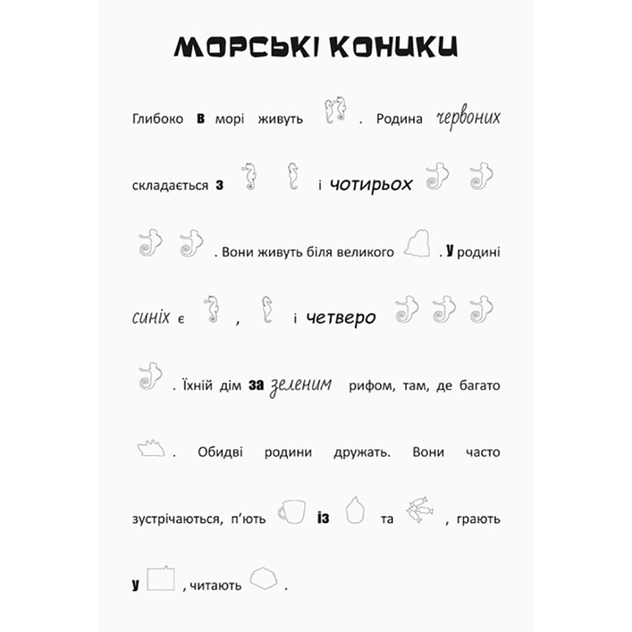 Книга Видавництво Ранок Шукай, клей, читай. Підводні пригоди з наклейками - фото 4