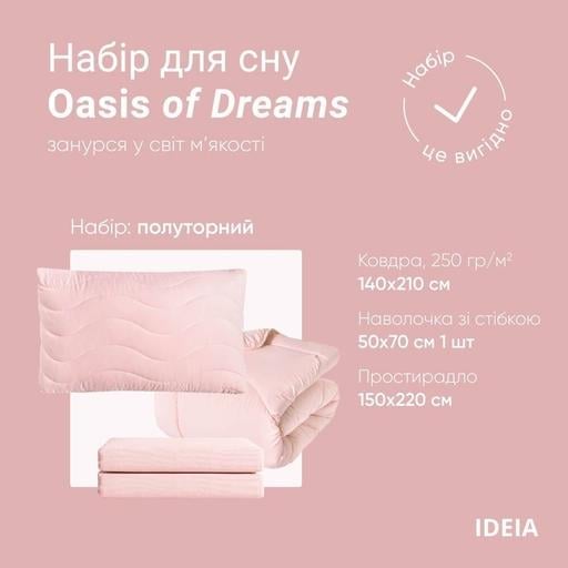 Набор постельного белья Ideia Oasis с одеялом, полуторный, пудровый (8000035247) - фото 6