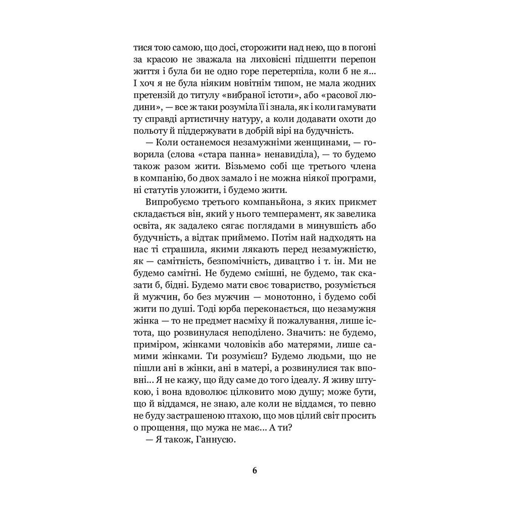 Меланхолійний вальс - Ольга Кобилянська (978-966-10-5778-3) - фото 6