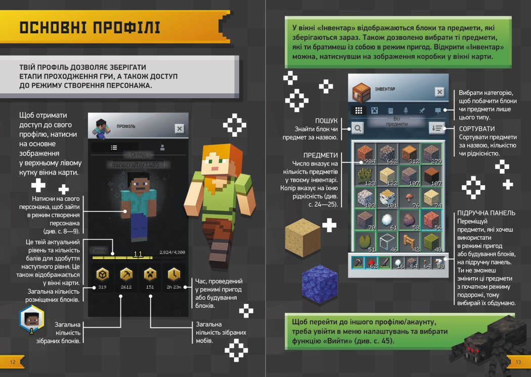 Книга Ранок Підкори Minecraft. Гід у найпопулярнішій грі - Ед Джеферсон (Н902097У) - фото 4