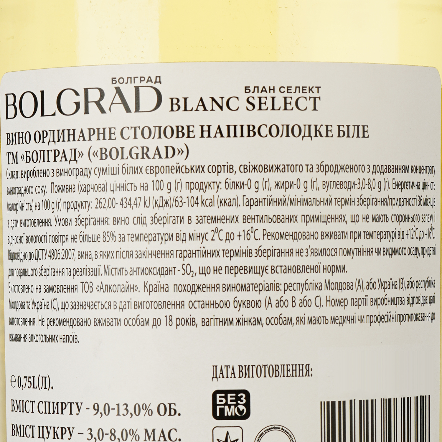 Вино Bolgrad Блан Select, белое, полусладкое, 9-13%, 0,75 л (556646) - фото 3