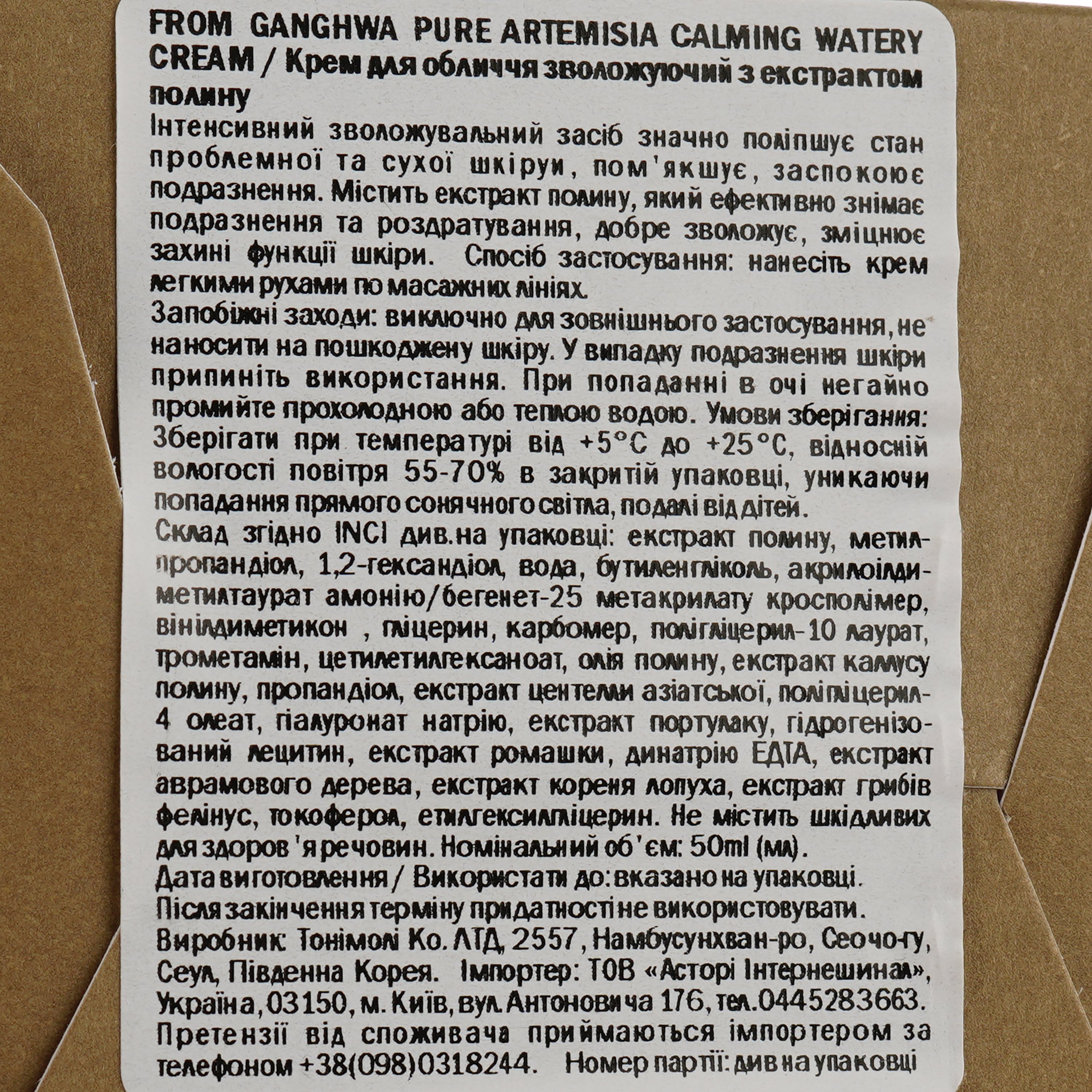 Крем для лица Tony Moly Ganghwa Pure Artemisia Calming Watery Cream, увлажняющий с экстрактом полыни, 50 мл - фото 7