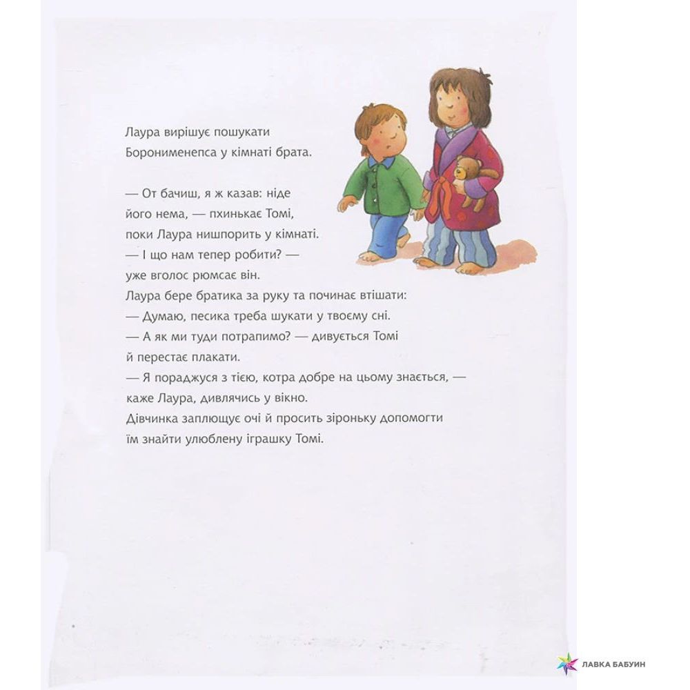 Зіронька Лаури та нічні страховиська - Клаус Баумгарт (978-966-10-5569-7) - фото 4