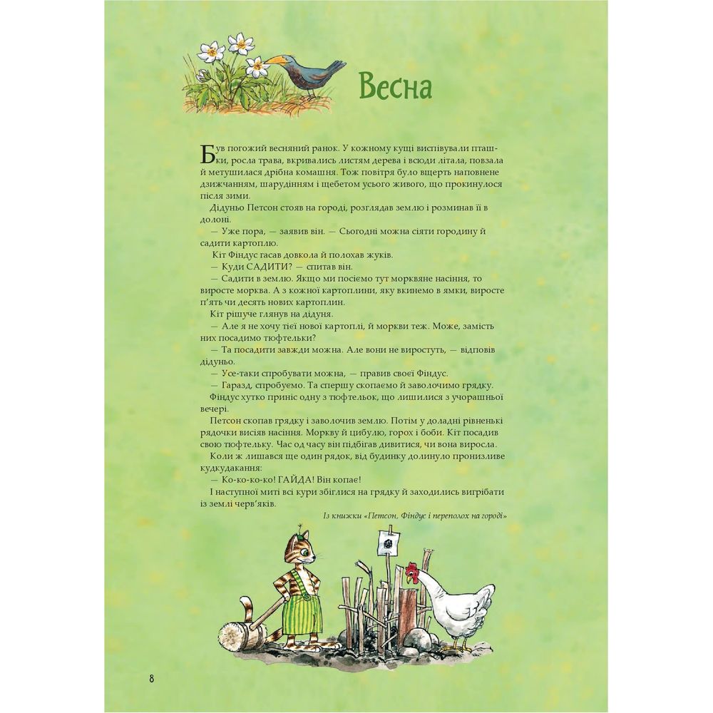 Кухарська книга Петсона та Фіндуса - Свен Нордквіст (978-966-10-8662-2) - фото 4