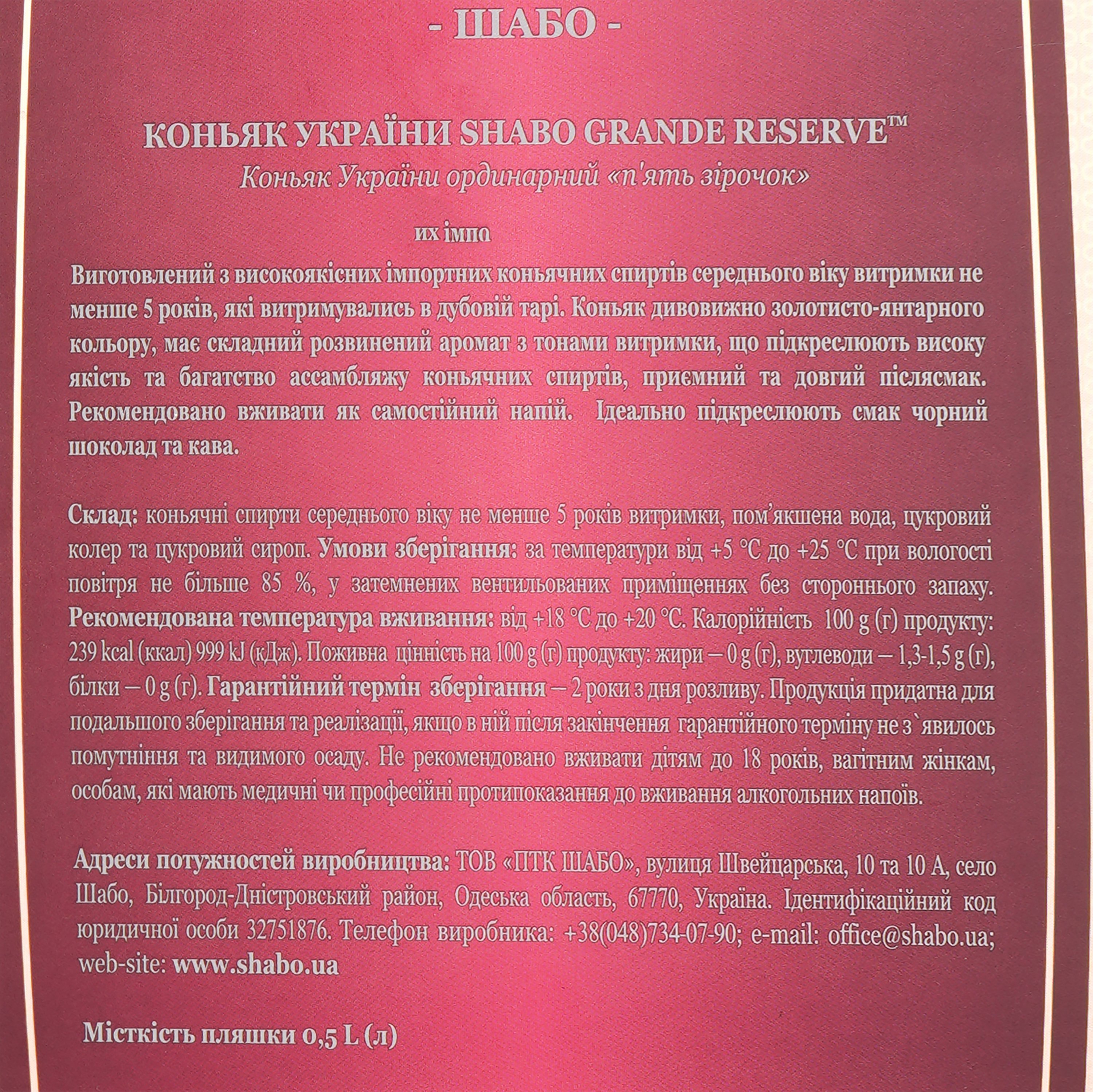 Коньяк Украины Shabo Grande Reserve, 5 лет, подарочная упаковка,40 %, 0,5 л, - фото 4