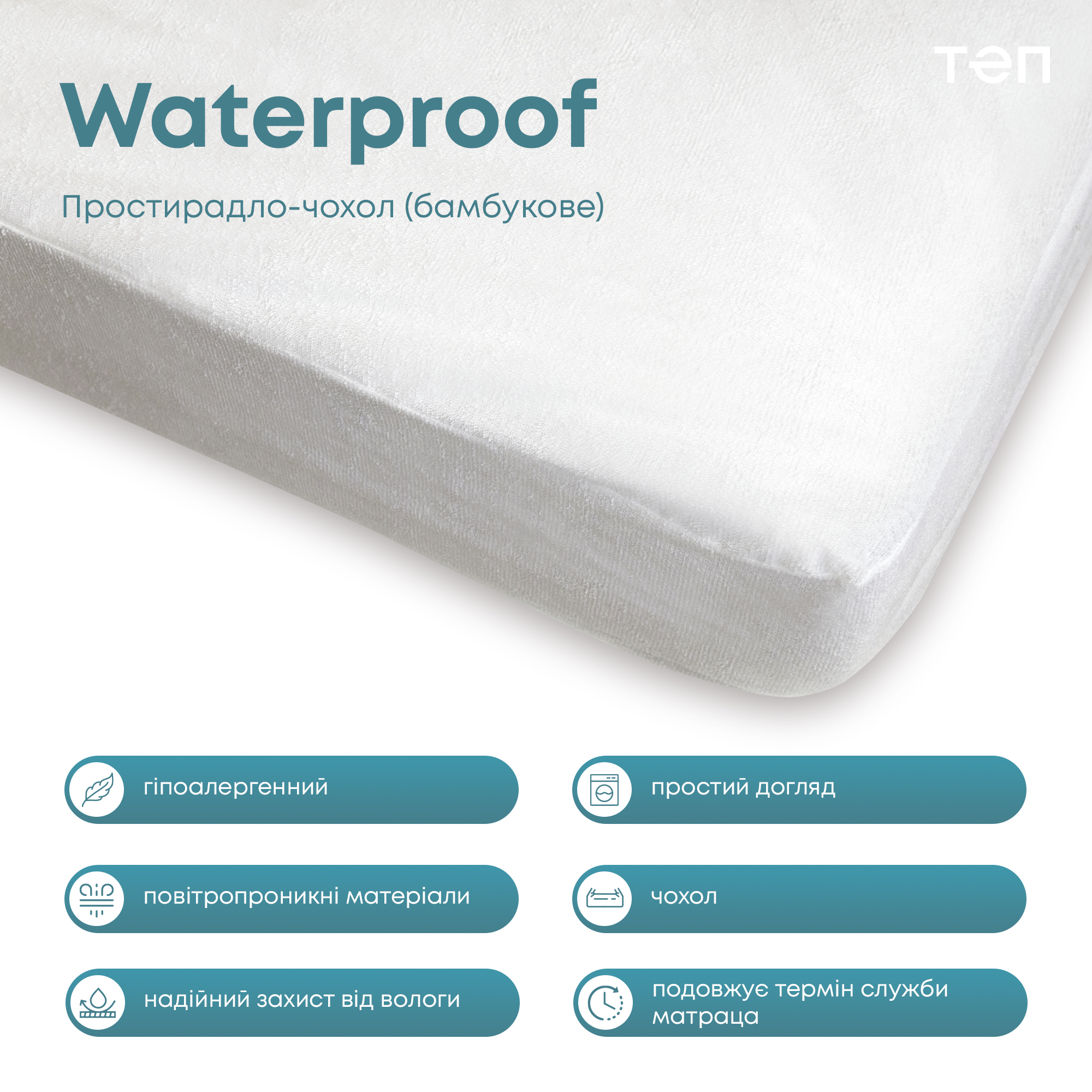 Простирадло на резинці ТЕП Waterproof Bamboo водонепроникне махрове 200х120 см (2-01067) - фото 7