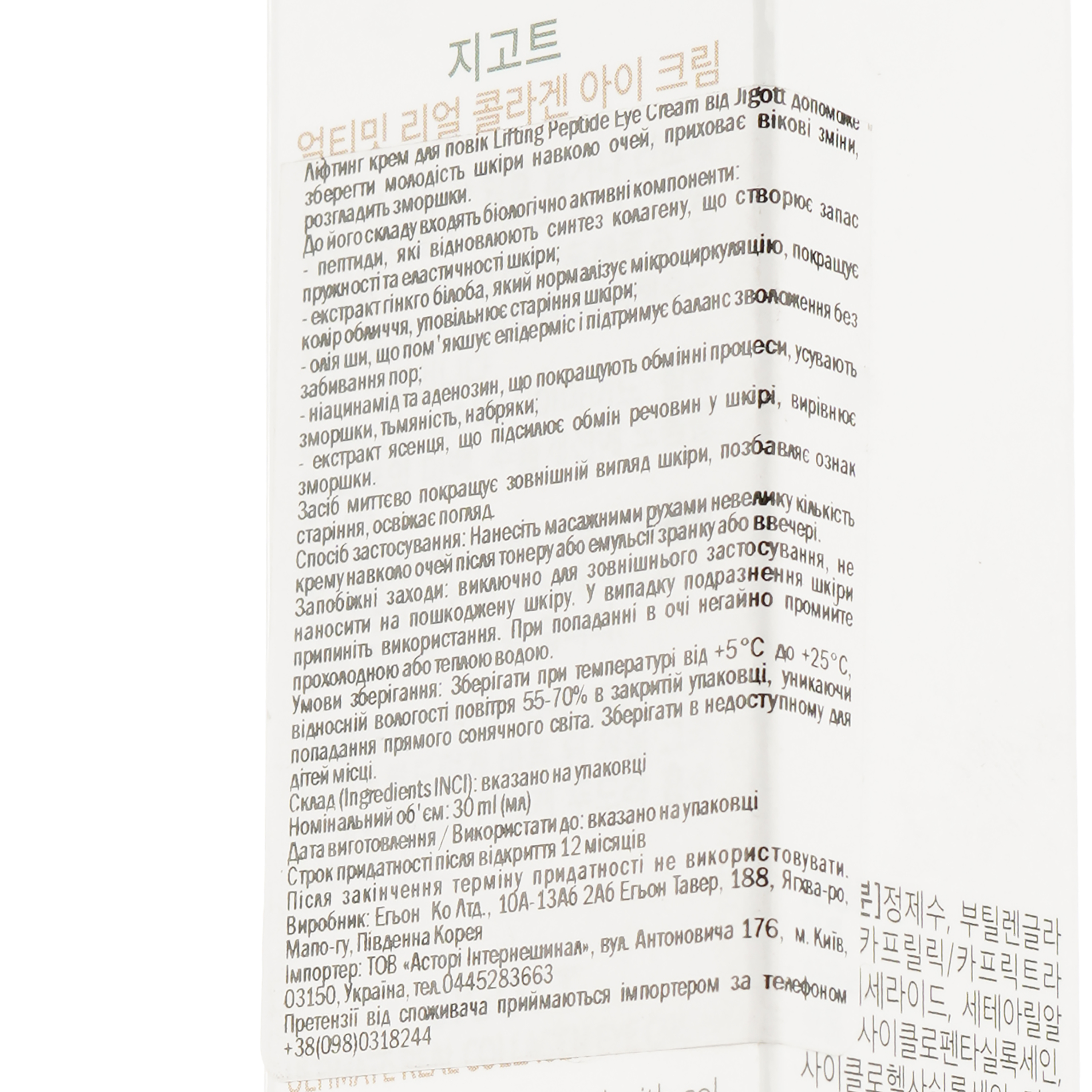 Кpем для век Jigott Ultimate Real Collagen Eye Cream, с коллагеном, 50 мл - фото 3