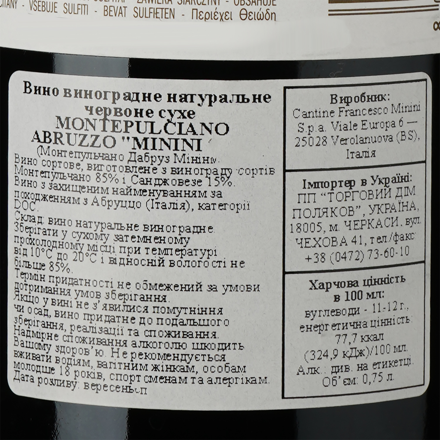 Вино Minini Montepulciano d'Abruzzo DOC, красное, сухое, 0,75 л - фото 3