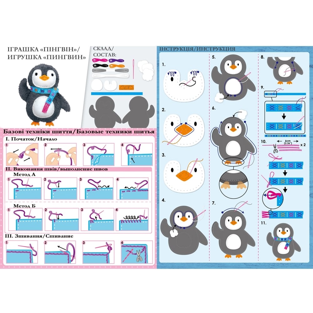 Набір для творчості Avenir Шиття іграшки Пінгвін (CH1626) - фото 5