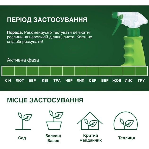 Спрей від хвороб та шкідників Compo Complete 2 в 1, 500 мл (7316) - фото 3