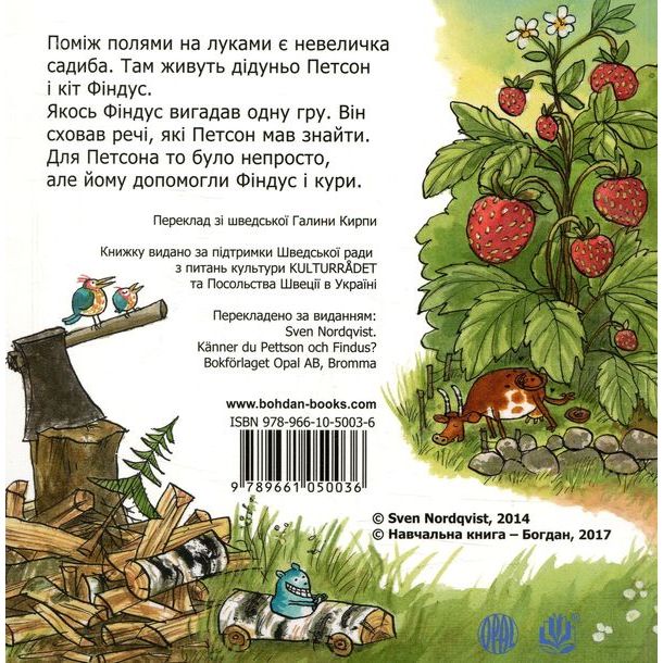 Книжка-картонка Богдан Пригоди Петсона і Фіндуса Чи знаєш ти Петсона і Фіндуса? - Свен Нордквіст (978-966-10-5003-6) - фото 2