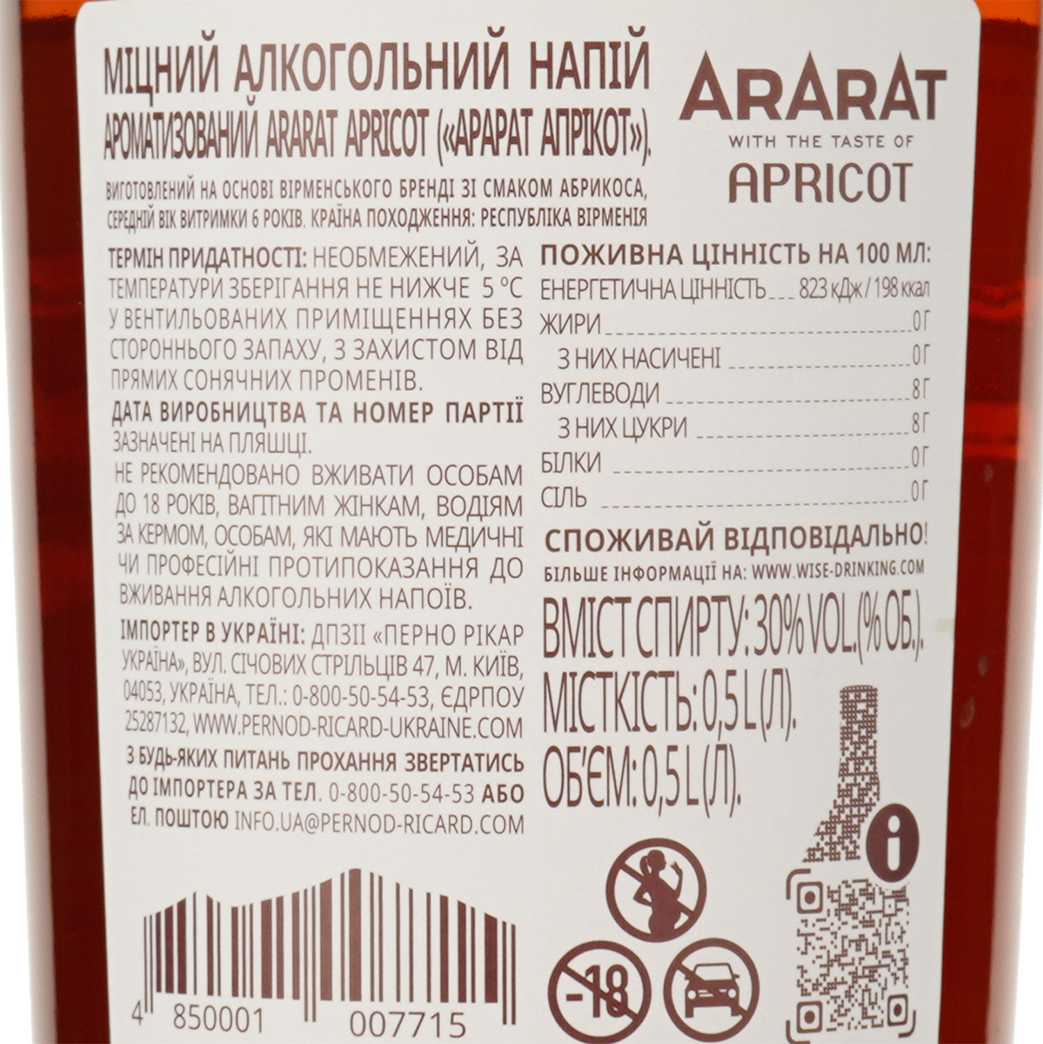 Бренди Арарат Apricot, 30%, 0,5 л, в подарочной коробке - фото 5