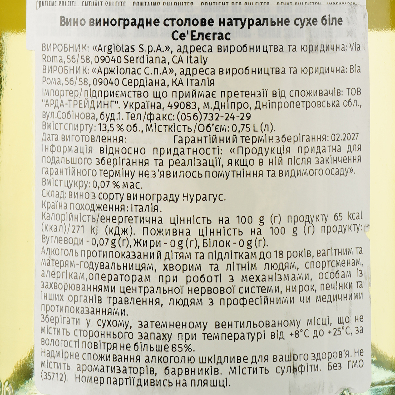 Вино Argiolas Nuragus di Cagliari Selegas DOC, белое, сухое, 14%, 0,75 л (35712) - фото 3