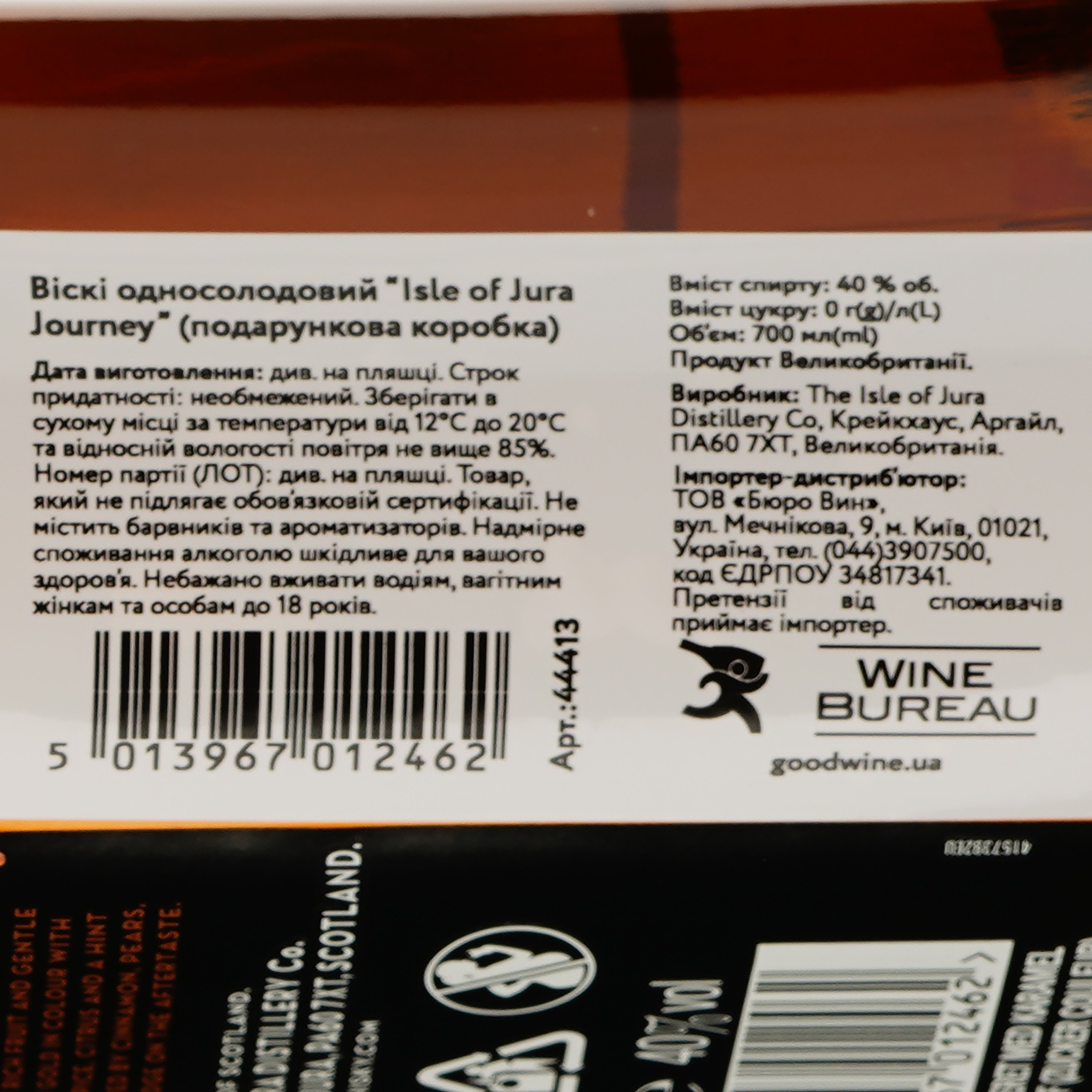 Виски IIsle of Jura Journey Single Malt Scotch Whisky, 40%, 0,7 л (44413) - фото 4