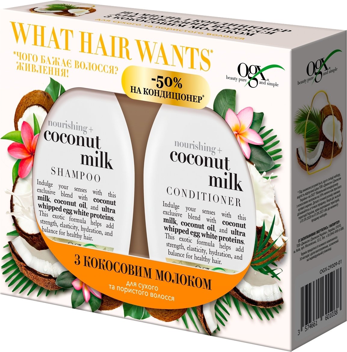 Подарунковий набір OGX Кокосове молоко: живильний шампунь з кокосовим молоком, 385 мл + живильний кондиціонер з кокосовим молоком, 385 мл - фото 1