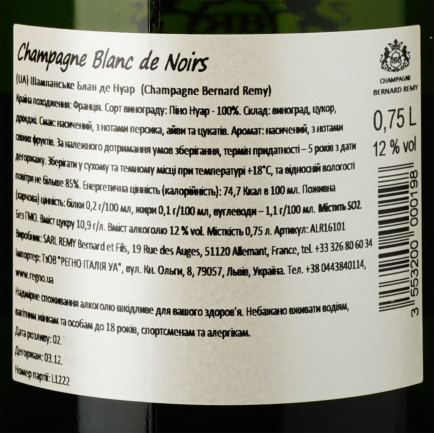 Вино игристое Bernard Remy Blanc de Noirs AOC/AOP, 12%, 0,75 л (ALR16101) - фото 3