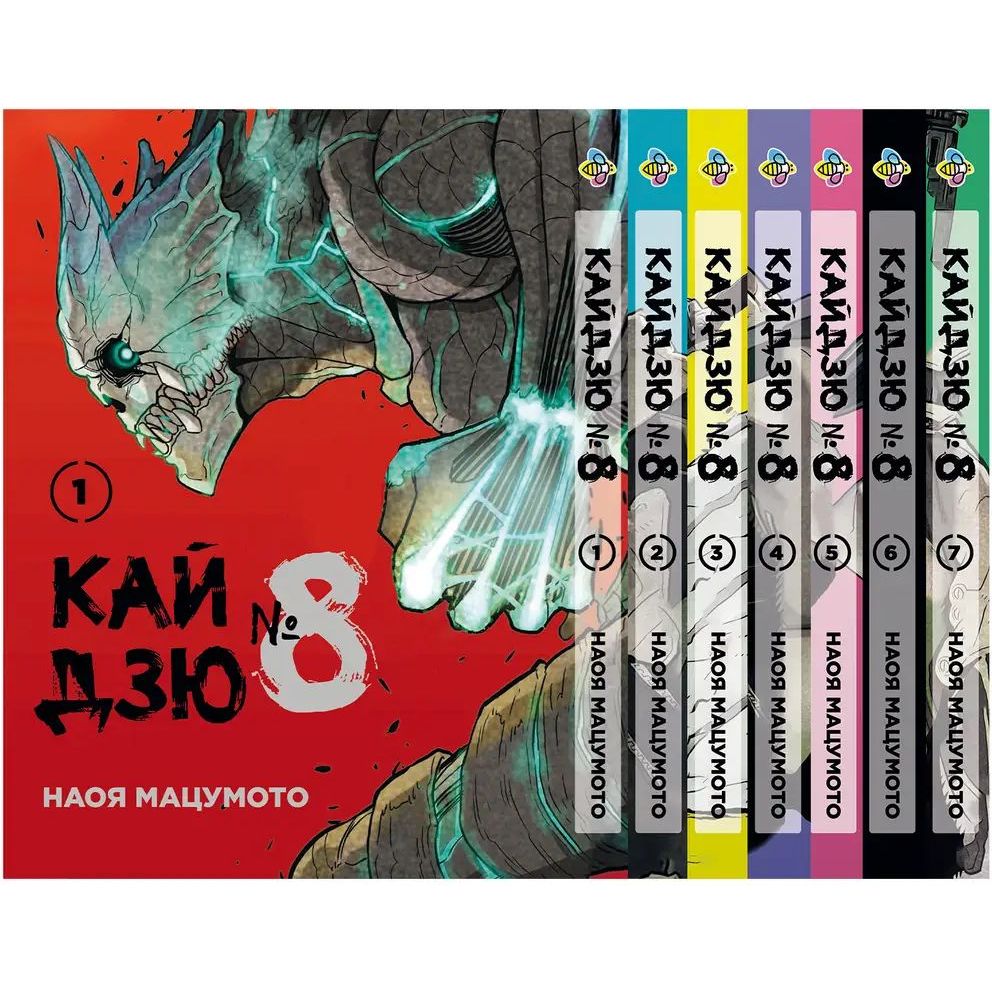 Комплект Манги Bee's Print Kaijuu 8 Кайдзю №8 BP KJSET 01 том 1-7 - Наоя Мацумото (1752159081.0) - фото 1