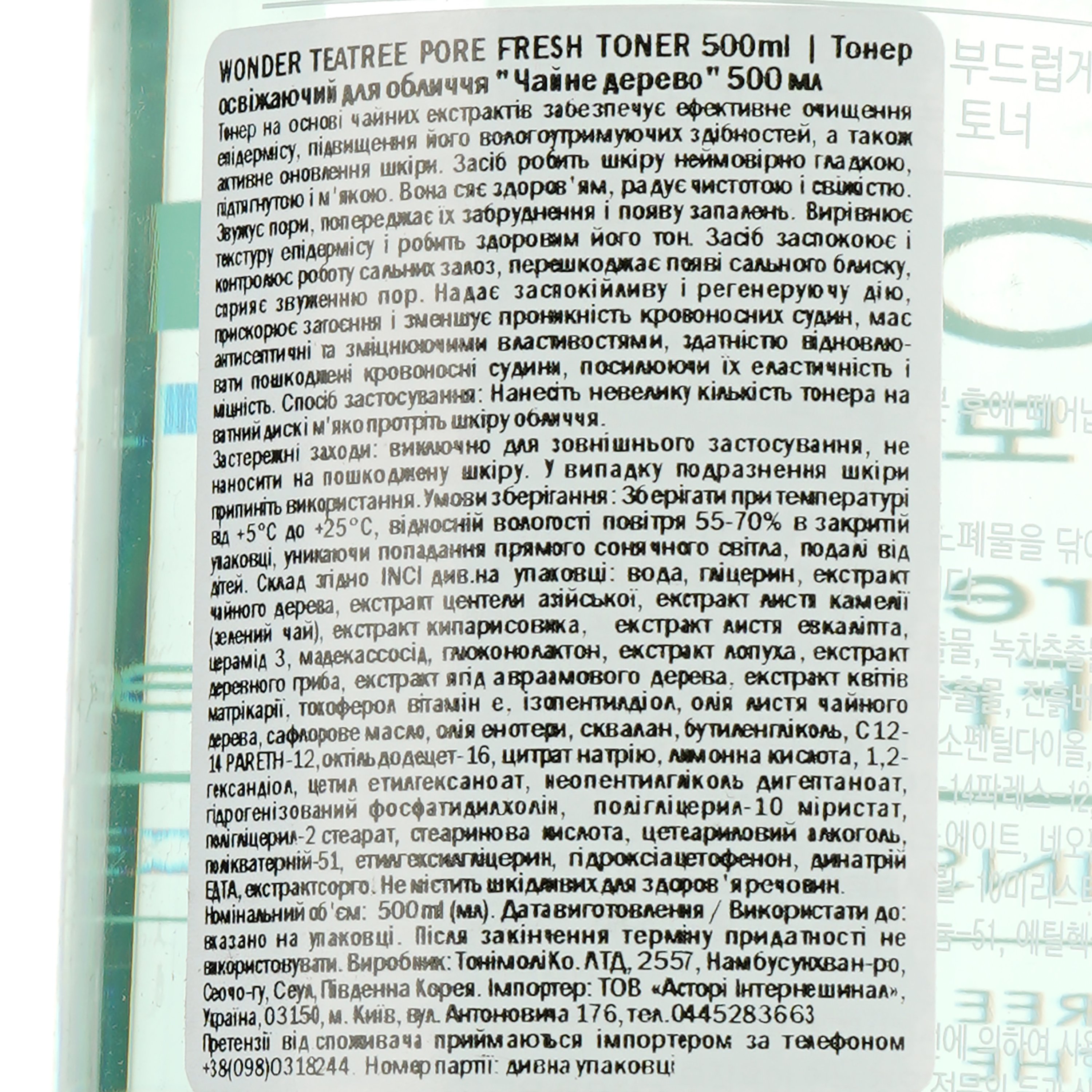 Тонер для лица Tony Moly Wonder Tee Tree Pore Fresh Toner Чайное дерево, 500 мл - фото 4