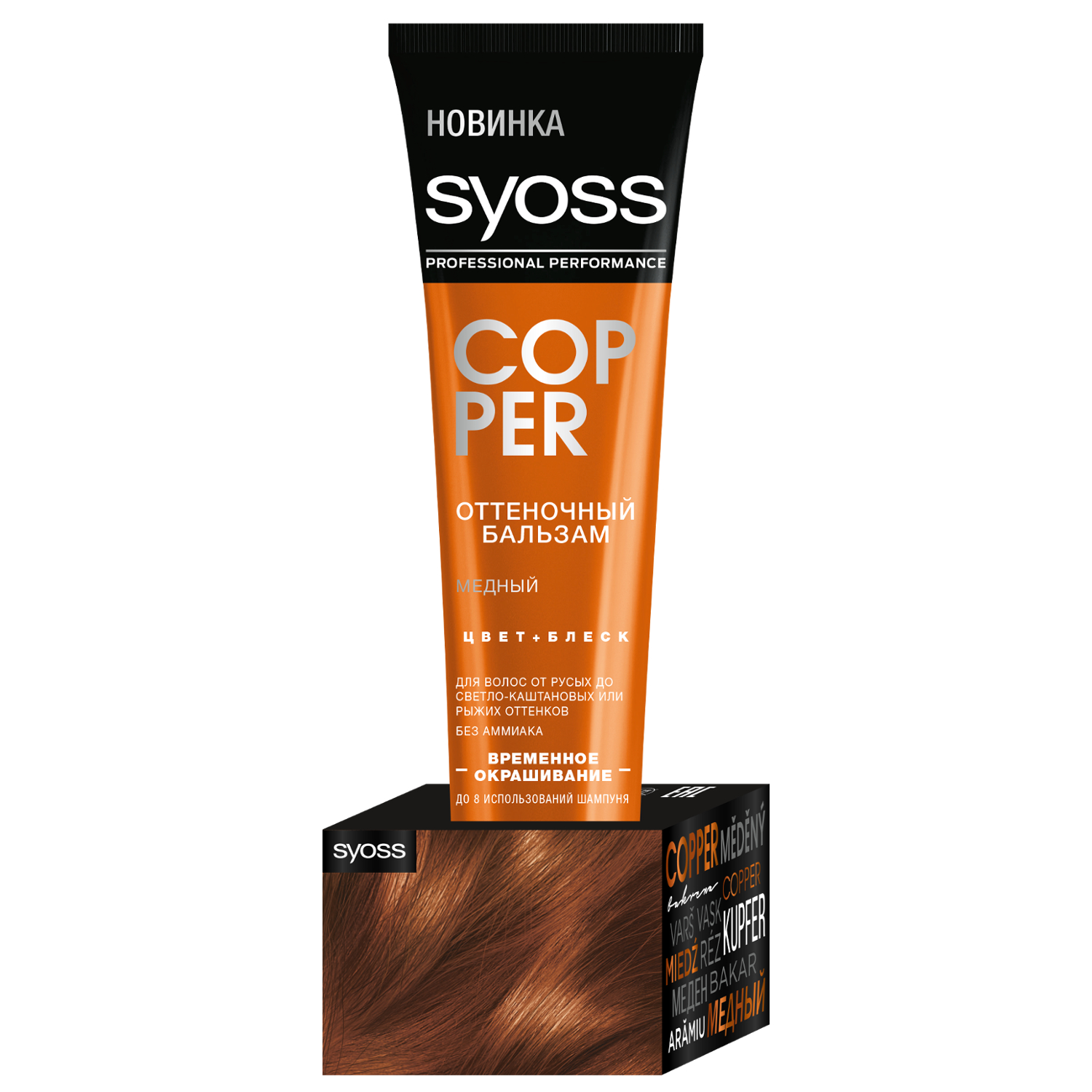 Оттеночный бальзам для волос Syoss Copper, 150 мл - фото 1