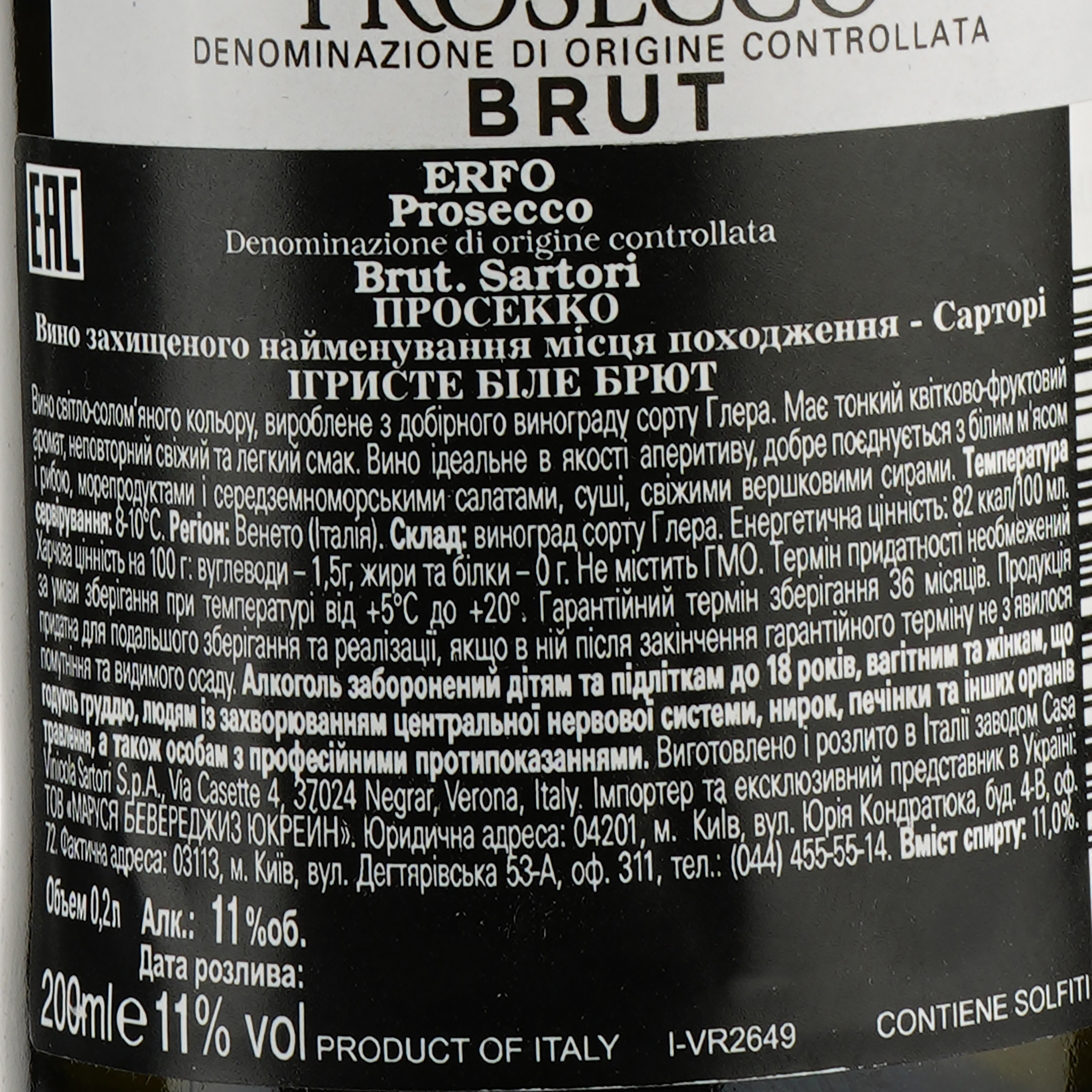 Игристое вино Sartori Prosecco Erfo Brut, белое, брют, 0,2 л - фото 4