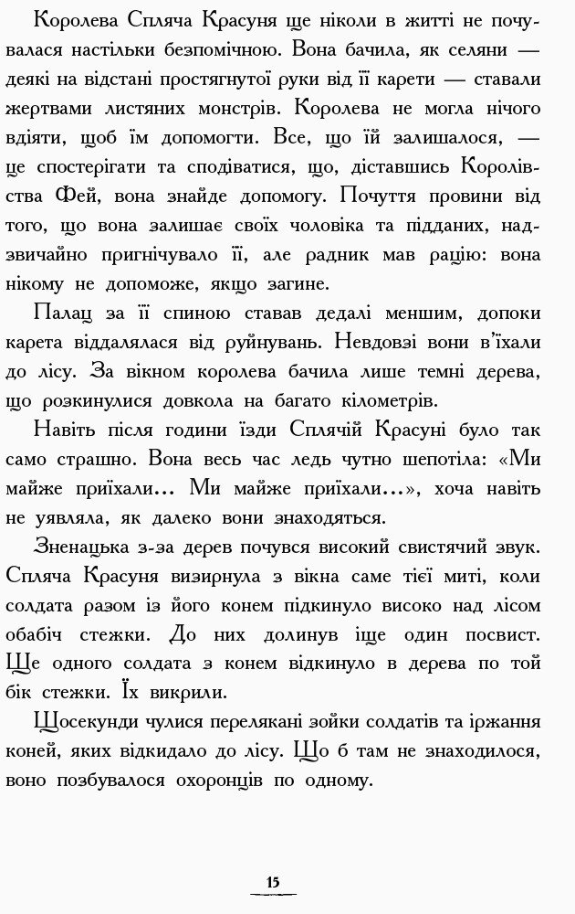 Країна Історій. Повернення Чарівниці. Книга 2 - Кріс Колфер (Ч846002У) - фото 12