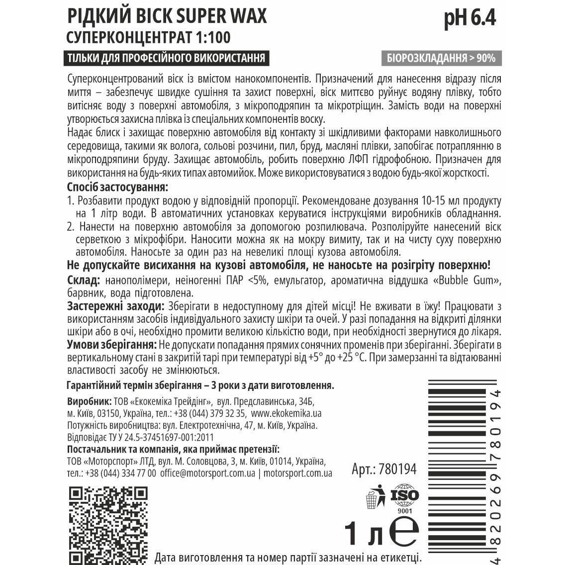 Жидкий воск Ekokemika Pro Line Super Wax 1:100, 1 л (780194) - фото 2