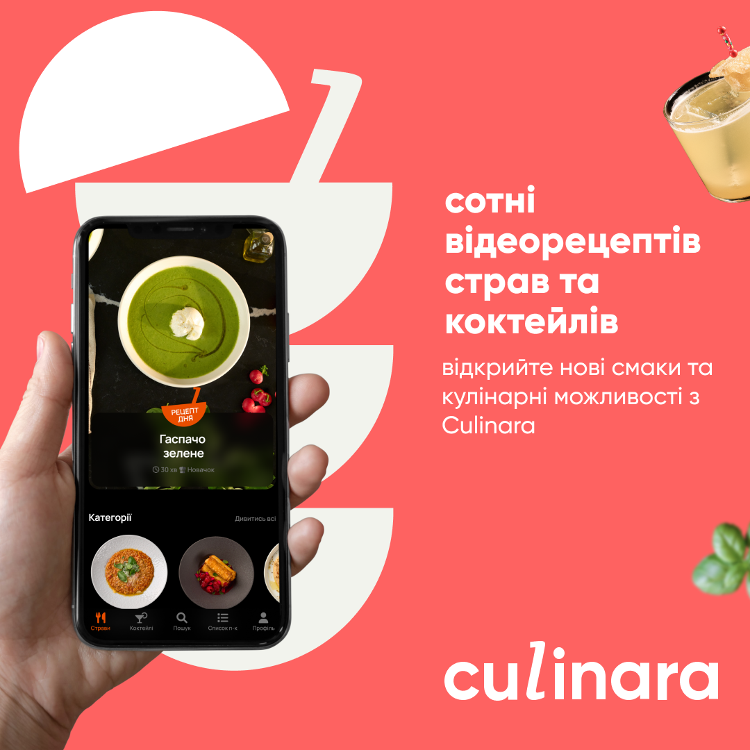 Електронний ключ (код) для активації застосунку Culinara: "Страви та коктейлі" 24 міс. - фото 2