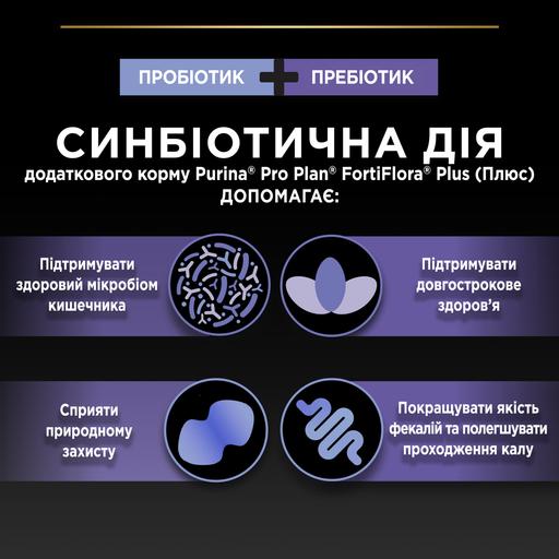 Пробіотик для дорослих собак та цуценят Purina Pro Plan FortiFlora Plus Probiotic для підтримання нормальної міклофлори кишечника 30 шт x 2 г - фото 7