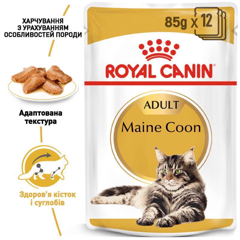 Вологий корм для дорослих кішок породи мейн-кун Royal Canin Maine Coon Adult, шматочки в соусі, 85 г - фото 6
