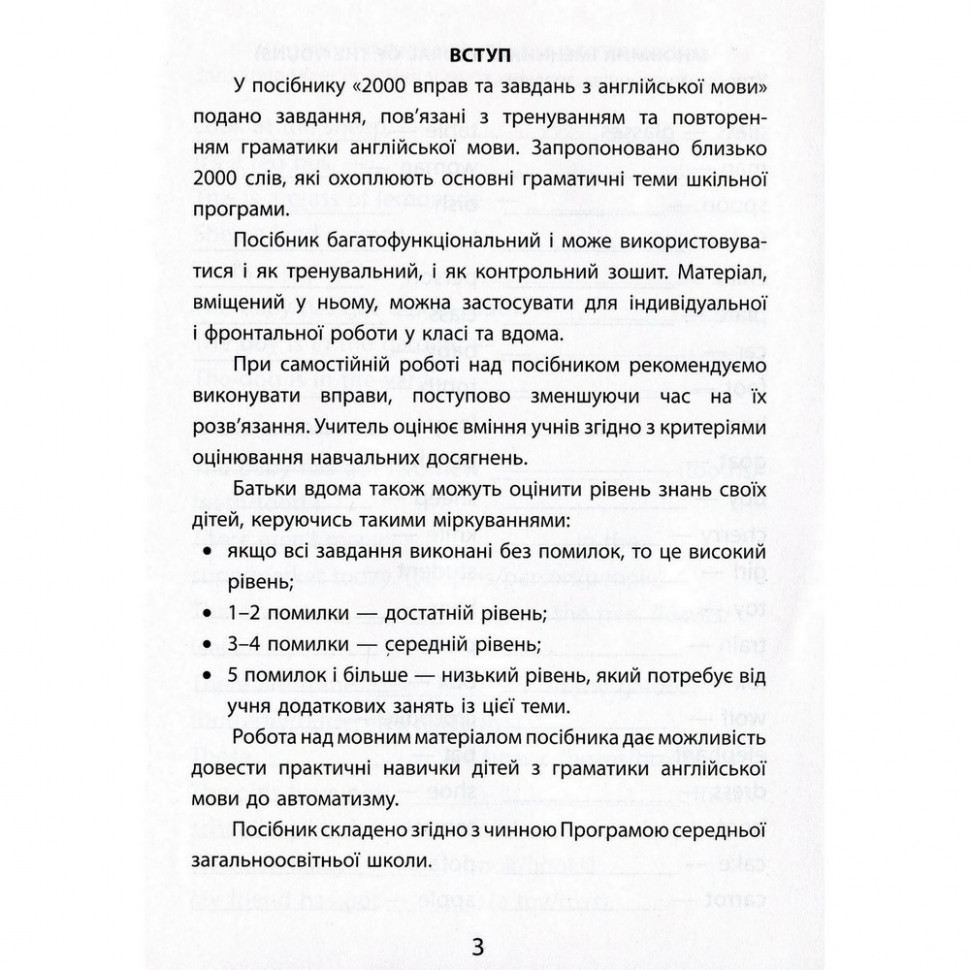 Навчальна книга Час Майстрів 2000 вправ та завдань. Англійська мова 3 клас - фото 3