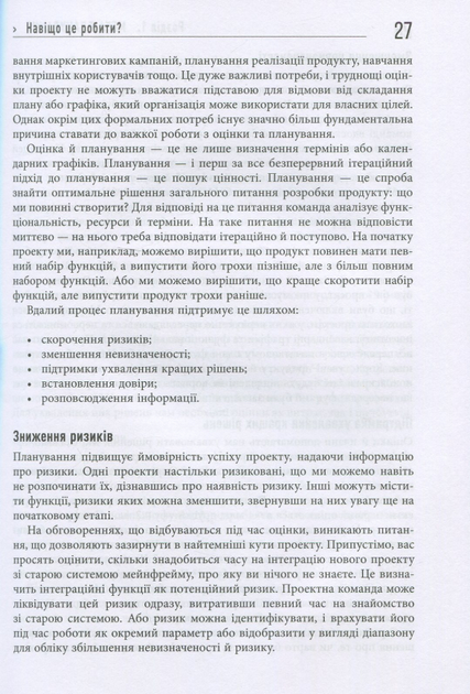 Оцінювання і планування в Agile - Майк Кон (ФБ722069У) - фото 9