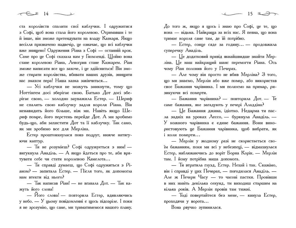 Школа Добра і Зла. Єдиний Істинний король. Книга 6 - Зоман Чейнані (Ч681006У) - фото 6