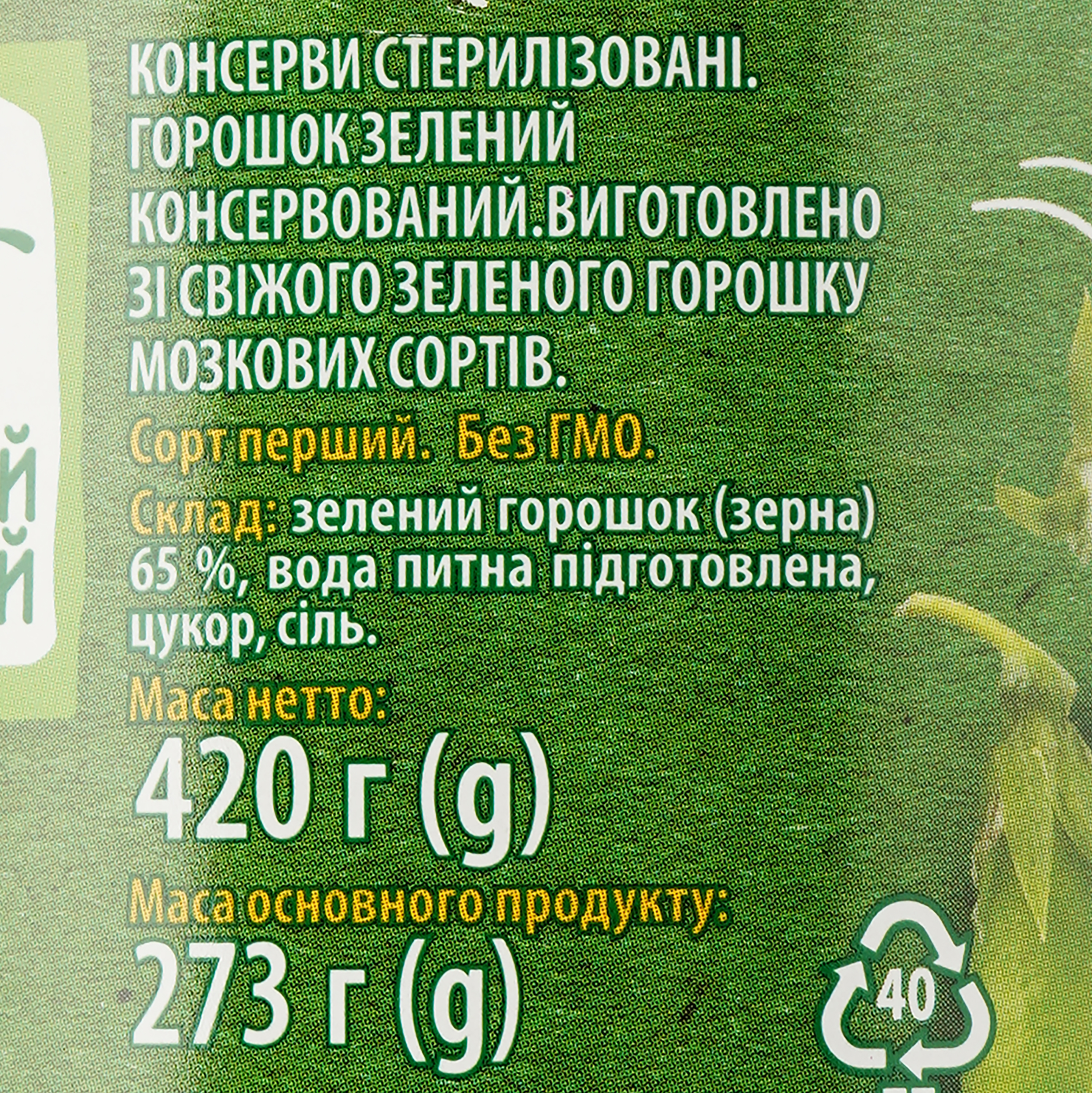 Горошек зеленый Верес из мозговых сортов 420 г (194189) купить в